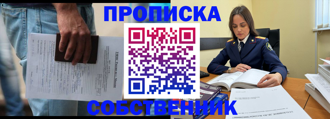 где прописаться в Крымске