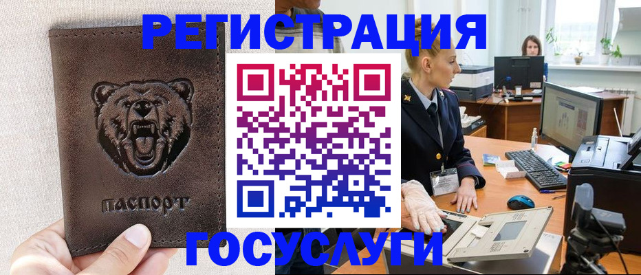 временная регистрация госуслуги в Крымске