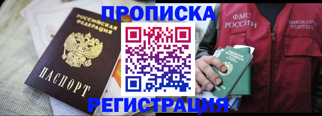 прописка поиск в Крымске